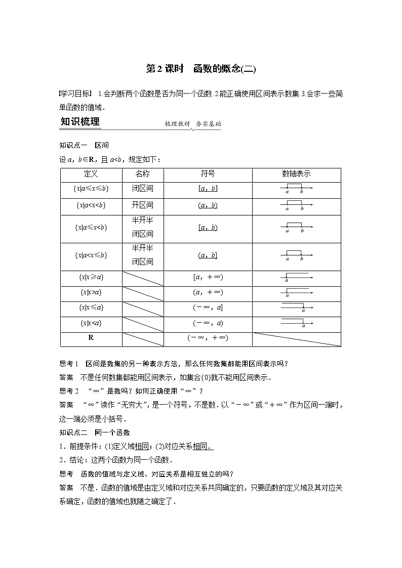 2022年高中数学新教材人教A版必修第一册学案第三章 3.1.1 第2课时 函数的概念(二)01