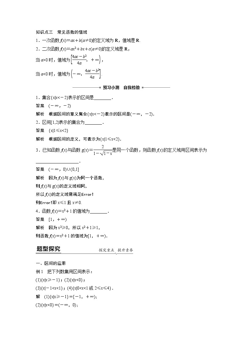 2022年高中数学新教材人教A版必修第一册学案第三章 3.1.1 第2课时 函数的概念(二)02