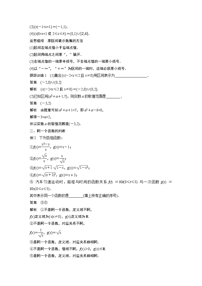 2022年高中数学新教材人教A版必修第一册学案第三章 3.1.1 第2课时 函数的概念(二)03