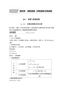 人教B版 (2019)必修 第二冊4.1.1 實數(shù)指數(shù)冪及其運算導(dǎo)學(xué)案