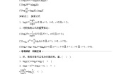 高中数学人教B版 (2019)必修 第二册4.2.2 对数运算法则导学案