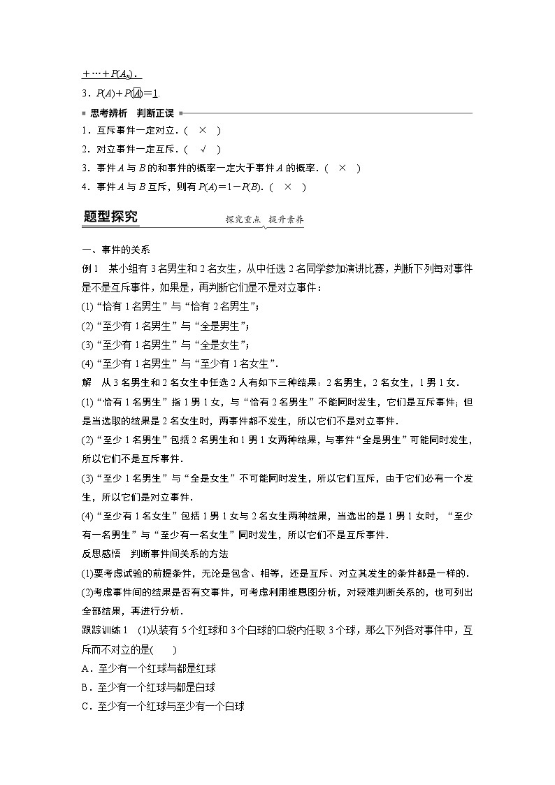 2022年高中数学新教材人教B版必修第二册学案第五章 5.3.2 事件之间的关系与运算第2页