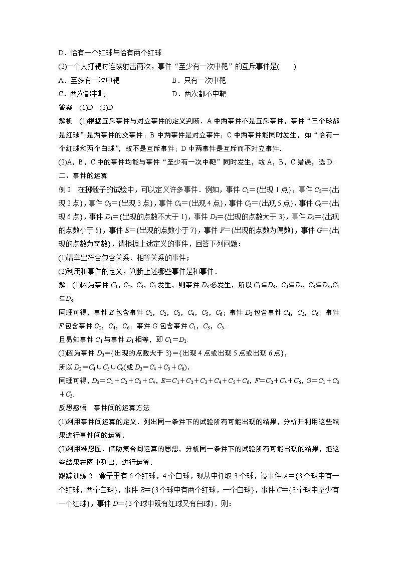 2022年高中数学新教材人教B版必修第二册学案第五章 5.3.2 事件之间的关系与运算第3页