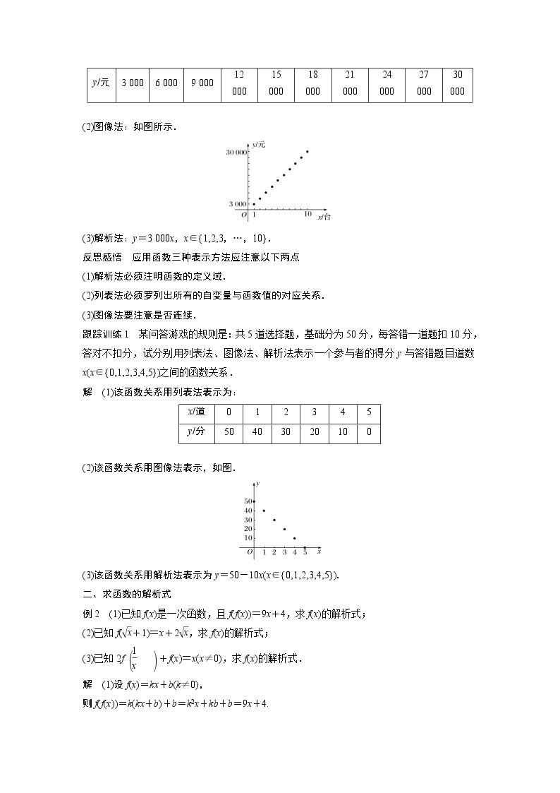 2022年高中数学新教材人教B版必修第一册学案第三章 3.1.1 第2课时 函数的表示方法02