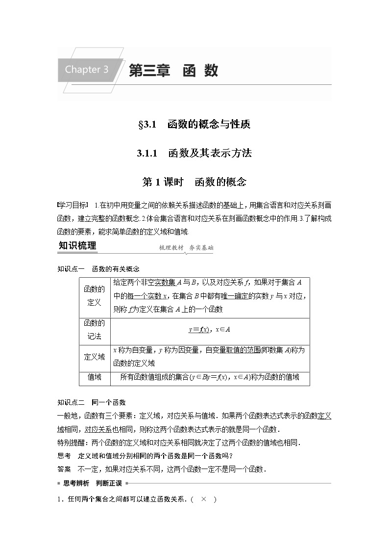 2022年高中数学新教材人教B版必修第一册学案第三章 3.1.1 第1课时 函数的概念01