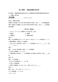 人教B版 (2019)必修 第一冊第三章 函數(shù)3.1 函數(shù)的概念與性質(zhì)3.1.3 函數(shù)的奇偶性第2課時(shí)導(dǎo)學(xué)案
