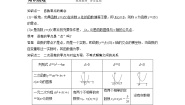 人教版新课标B必修1本节综合第1课时学案