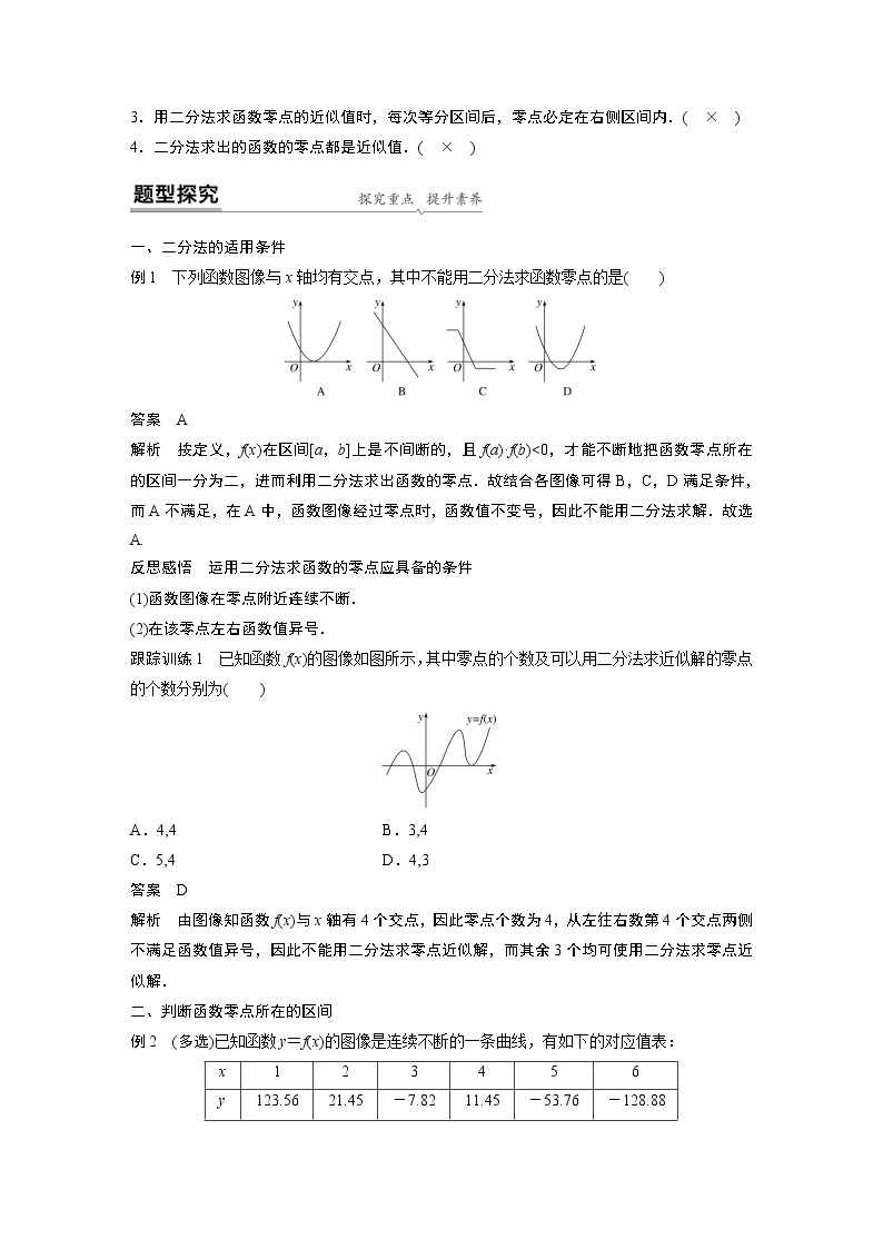 2022年高中数学新教材人教B版必修第一册学案第三章 3.2 第2课时 零点的存在性及其近似值的求法02