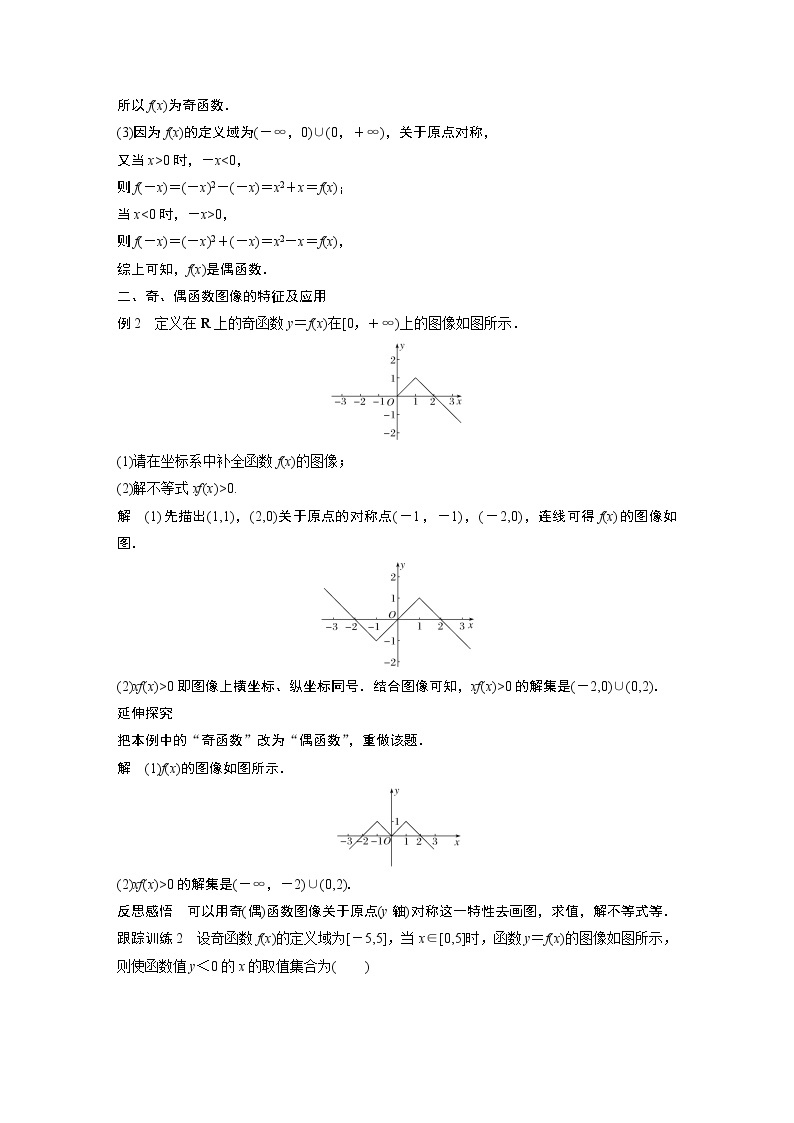 2022年高中数学新教材人教B版必修第一册学案第三章 3.1.3 第1课时 函数的奇偶性03