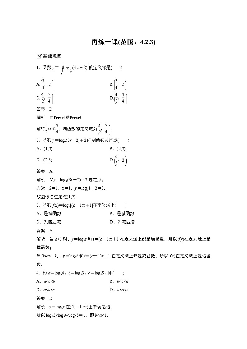 2022年高中数学新教材人教B版必修第二册学案第四章 再练一课(范围:4.2.3)01