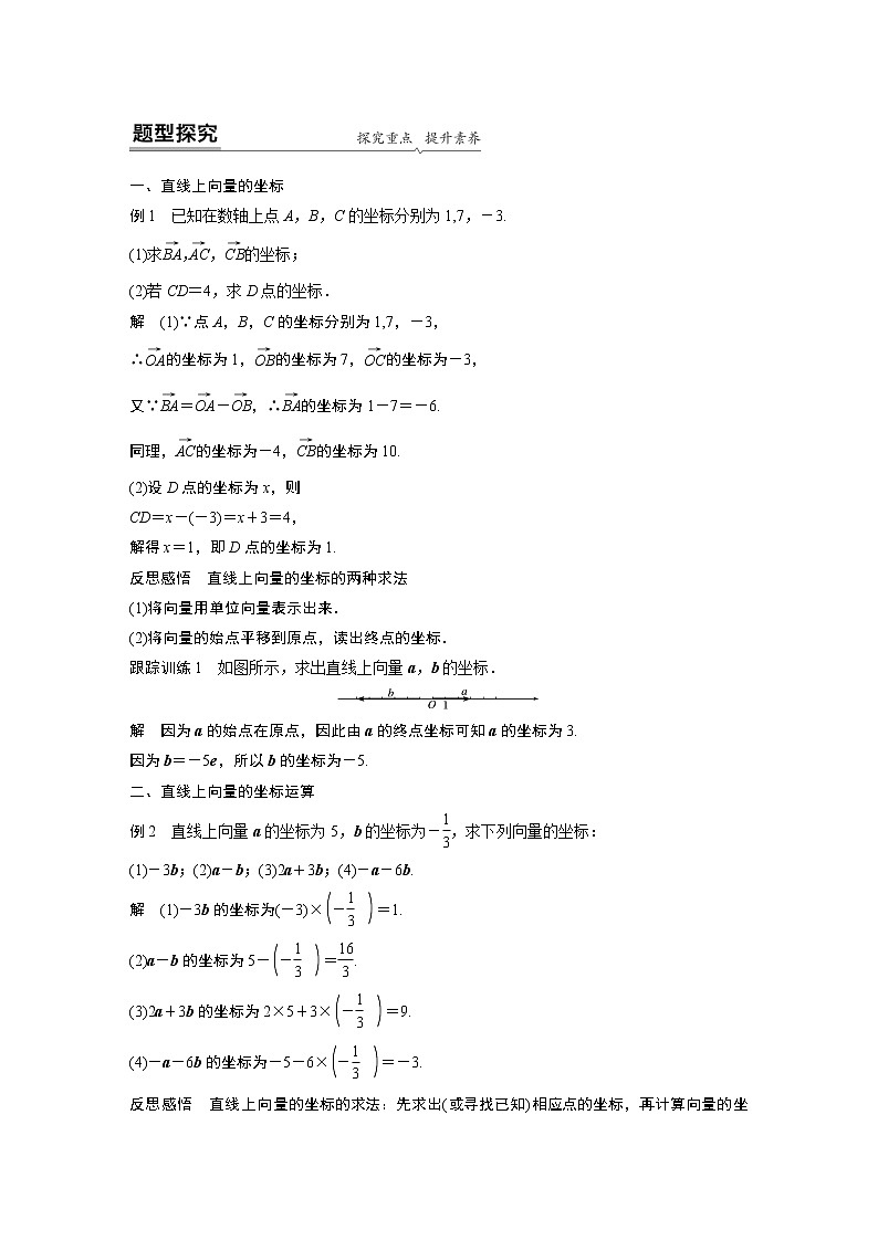 2022年高中数学新教材人教B版必修第二册学案第六章 6.2.2 直线上向量的坐标及其运算第2页