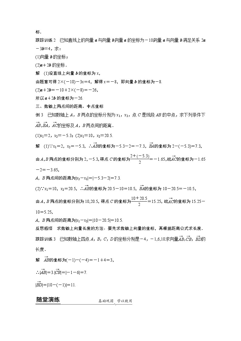 2022年高中数学新教材人教B版必修第二册学案第六章 6.2.2 直线上向量的坐标及其运算第3页