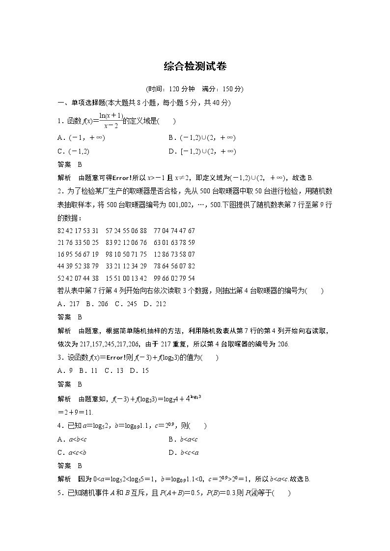 2022年高中数学新教材人教B版必修第二册学案综合检测试卷01