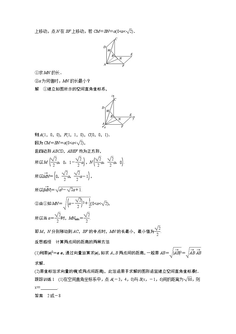 2022年高中数学新教材人教B版选择性必修第一册学案第一章 1.2.5 空间中的距离第2页