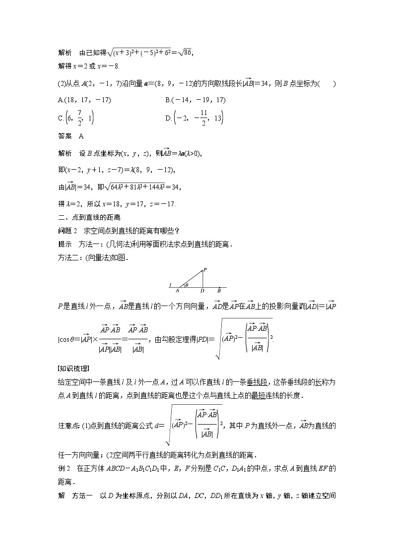 2022年高中数学新教材人教B版选择性必修第一册学案第一章 1.2.5 空间中的距离第3页