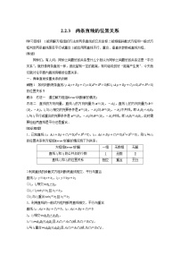 2020-2021学年2.2.3 两条直线的位置关系导学案及答案