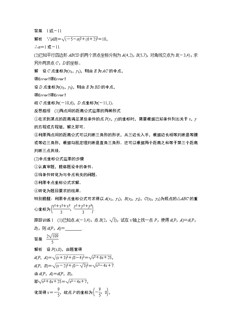 2022年高中数学新教材人教B版选择性必修第一册学案第二章 §2.1 坐标法第2页