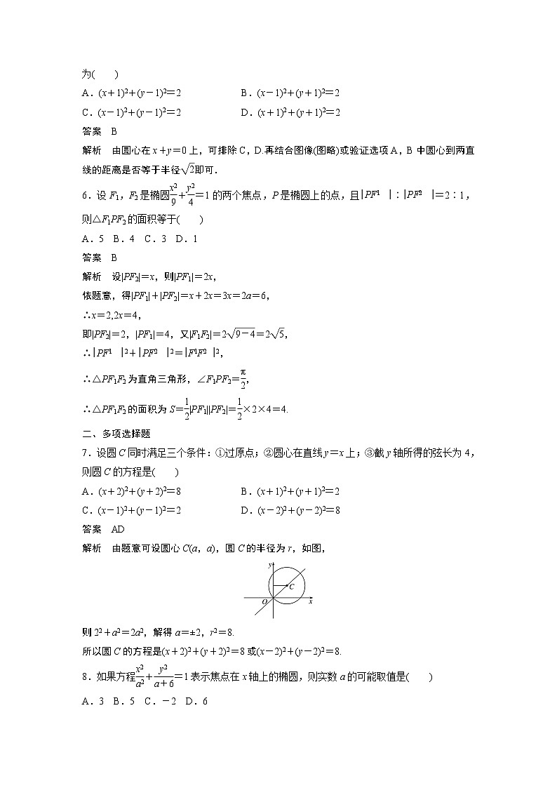 2022年高中數(shù)學(xué)新教材人教B版選擇性必修第一冊(cè)學(xué)案第二章 再練一課(范圍：§2.1～§2.5)第2頁