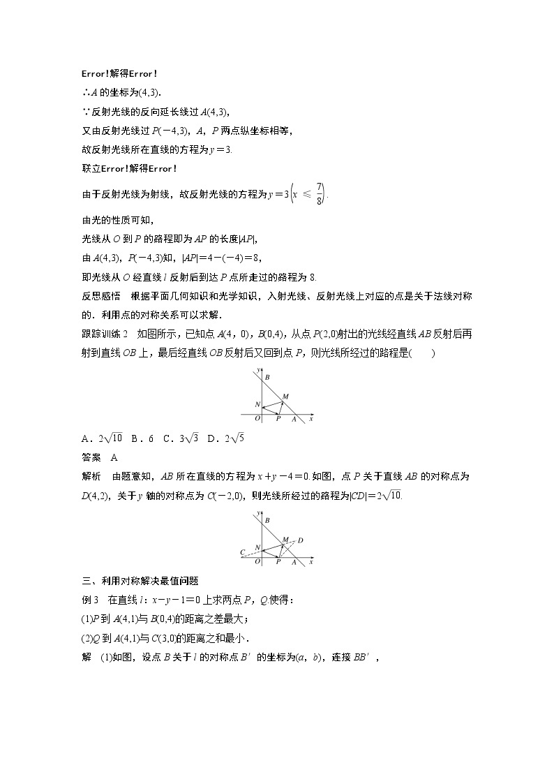 2022年高中数学新教材人教B版选择性必修第一册学案第二章 习题课　对称问题03