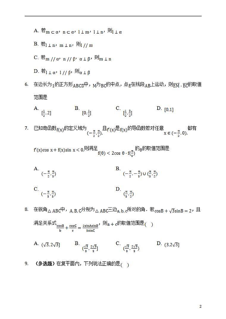 2022届河北省唐山市一中高三上学期期中考试数学试题(含答案)第2页