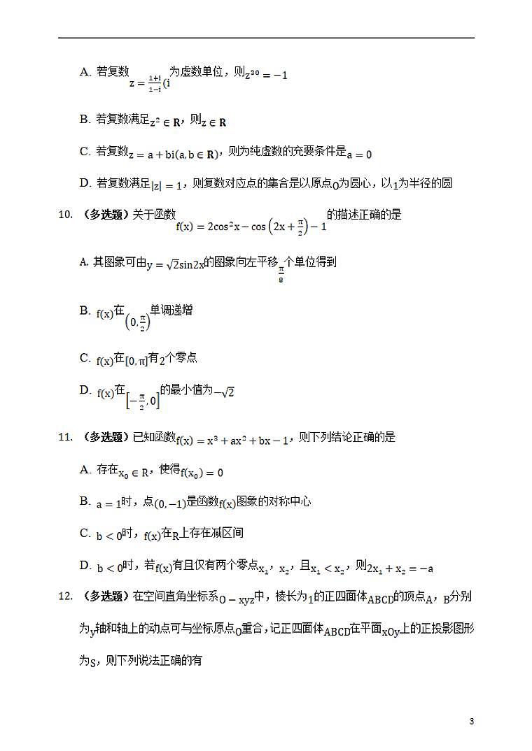 2022届河北省唐山市一中高三上学期期中考试数学试题(含答案)第3页