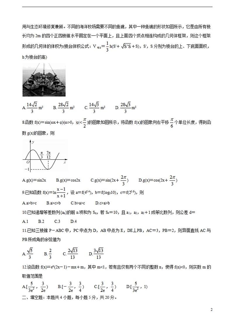 2022届广西北海市高三上学期第一次模拟考试数学(文)含答案练习题第2页
