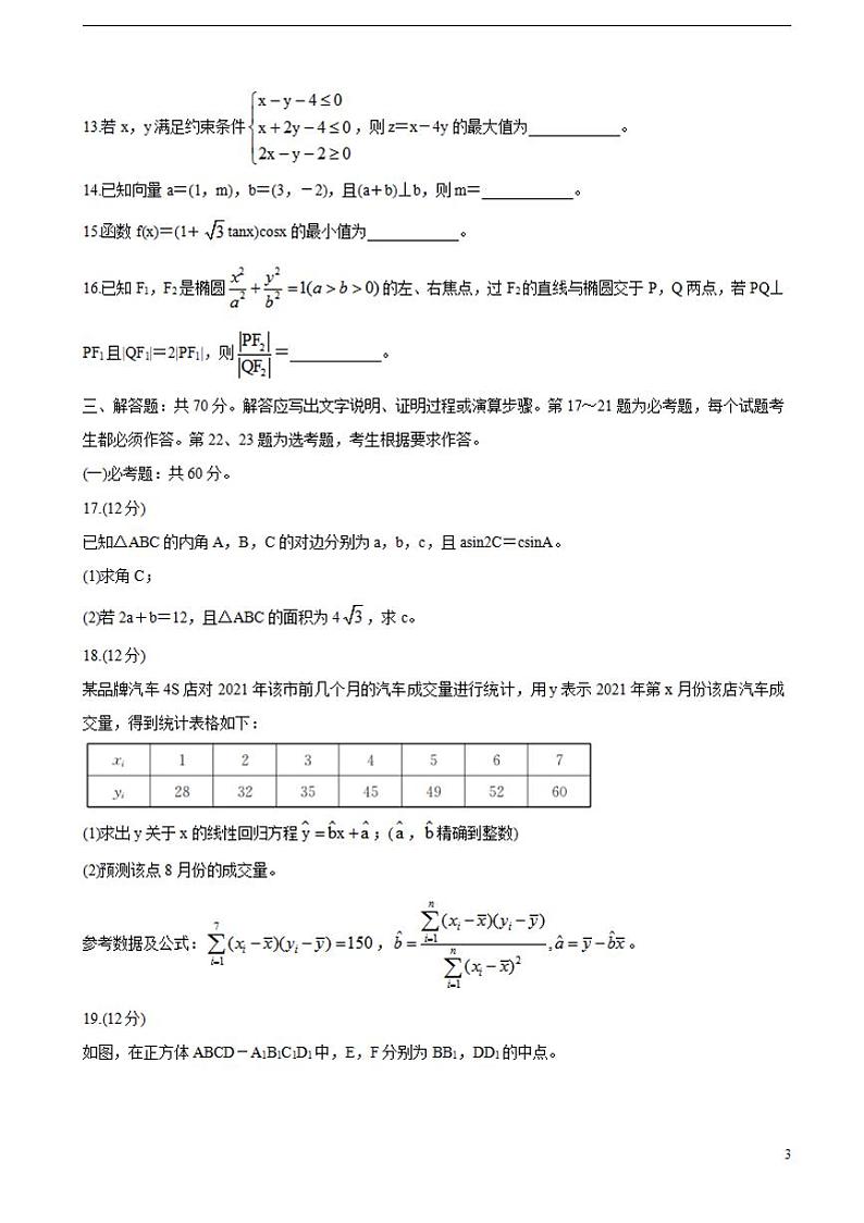 2022届广西北海市高三上学期第一次模拟考试数学(文)含答案练习题第3页