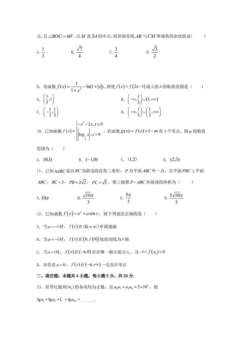 2022届黑龙江省龙东地区四校高三上学期11月联考数学(理)试卷PDF版含答案02