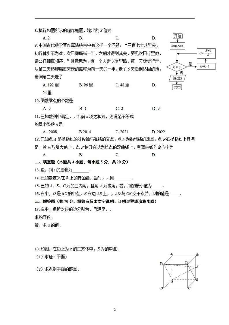 2022届黑龙江省大庆铁人中学高三上学期第一次月考数学文试题(含答案)第2页