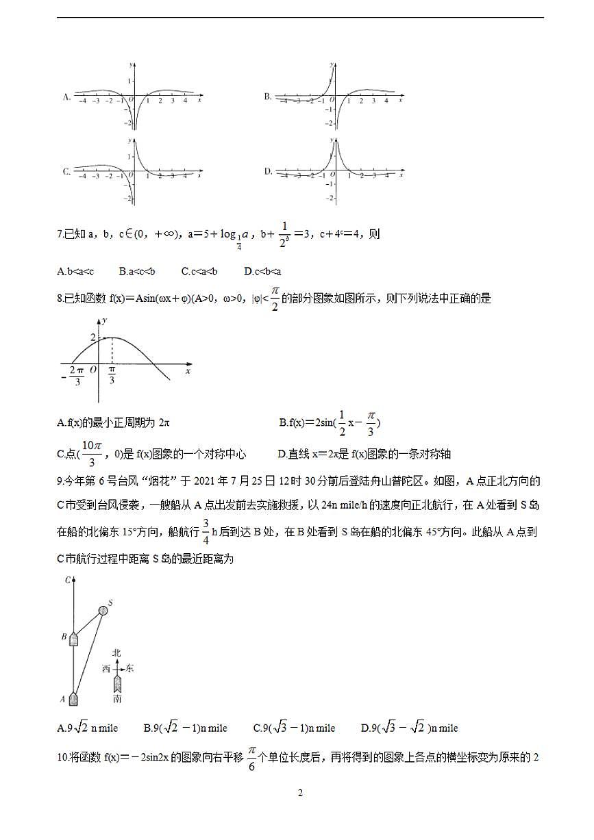 2022屆河南省天一大聯(lián)考高三上學(xué)期階段性測試（二） 數(shù)學(xué)理（含答案）第2頁