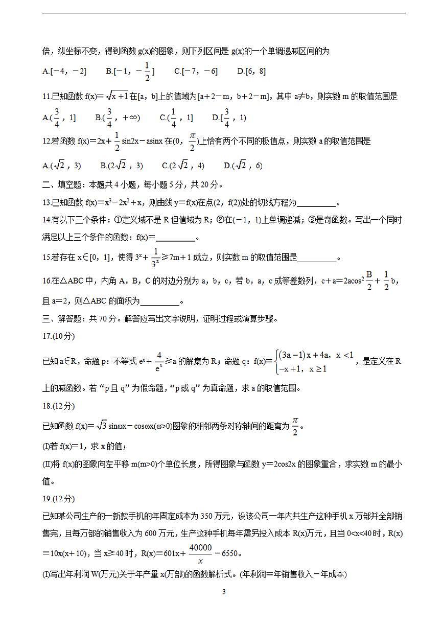 2022屆河南省天一大聯(lián)考高三上學(xué)期階段性測試（二） 數(shù)學(xué)理（含答案）第3頁