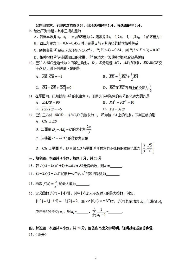 2022届广东省珠海市高三上学期9月摸底测试数学试题(含答案)02