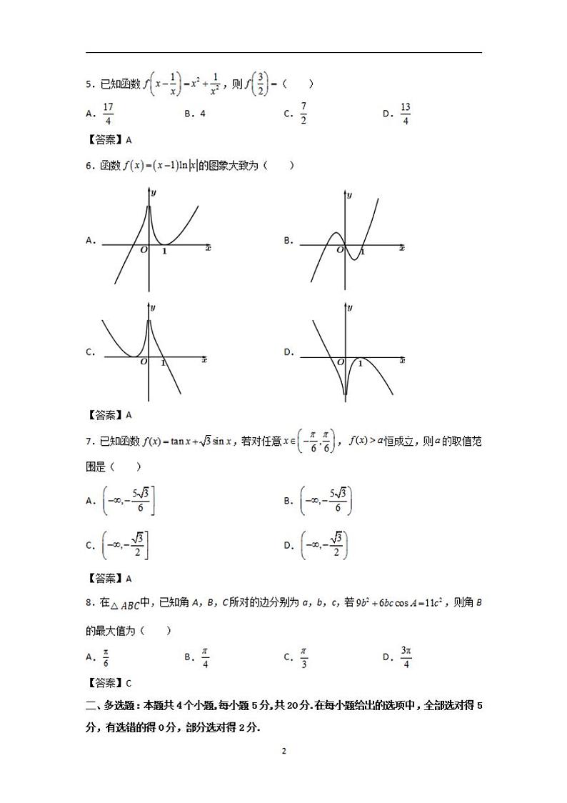 2022届广东省深圳外国语学校高三上学期第一次月考数学试题(含答案)第2页