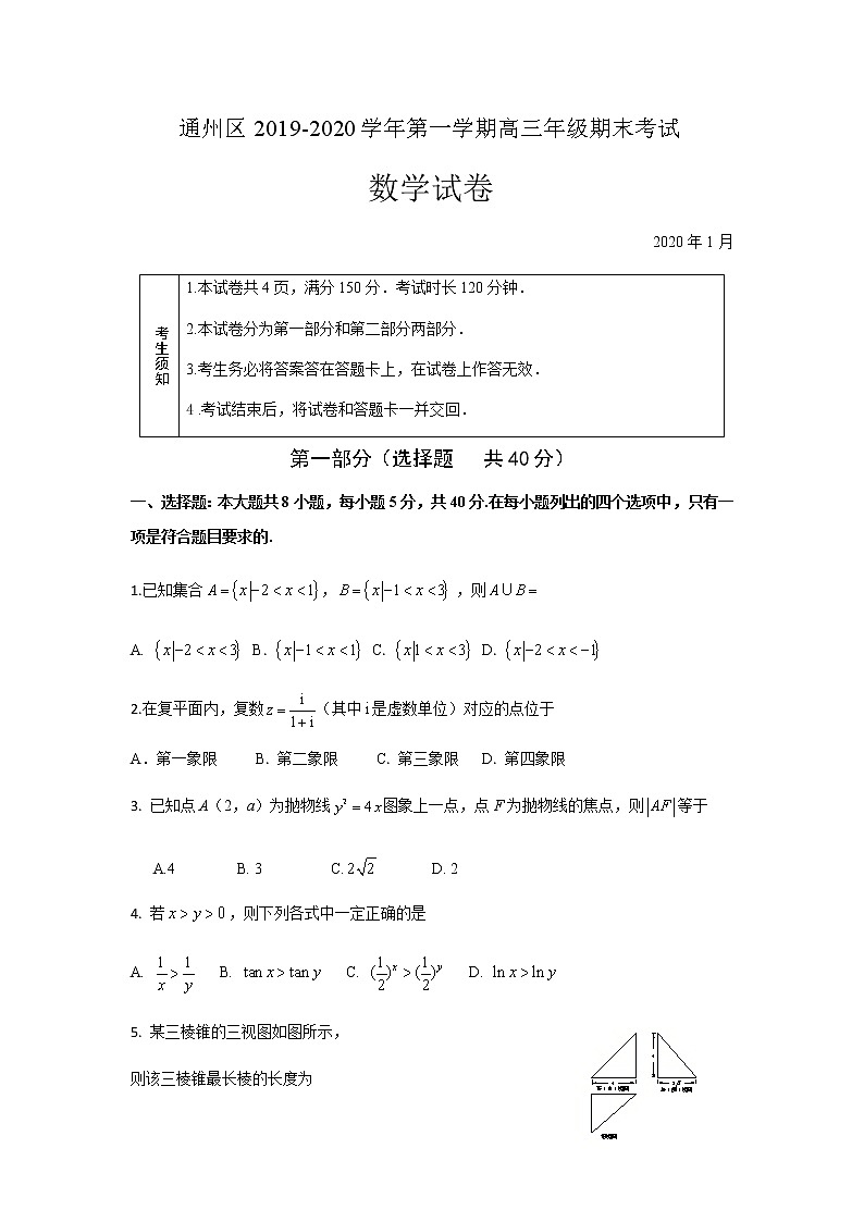 通州区2019-2020高三期期末试题第1页