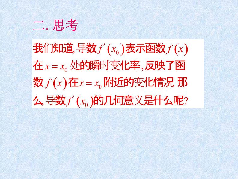 3.1.3导数的几何意义课件 高中数学人教B版选修1-1第3页