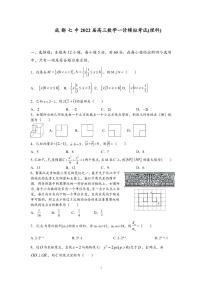 四川省成都市第七中学2022届高三上学期一诊模拟考试数学（理）试题PDF版无答案