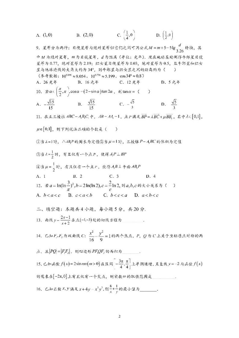 四川省成都市第七中学2022届高三上学期一诊模拟考试数学（理）试题PDF版无答案02