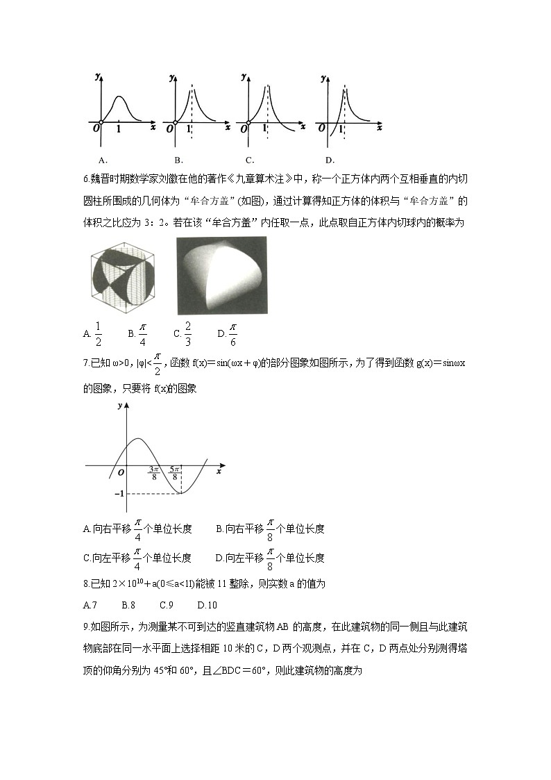 四川省成都市郫都区2022届高三上学期11月阶段性检测(二)数学(理)含答案第2页
