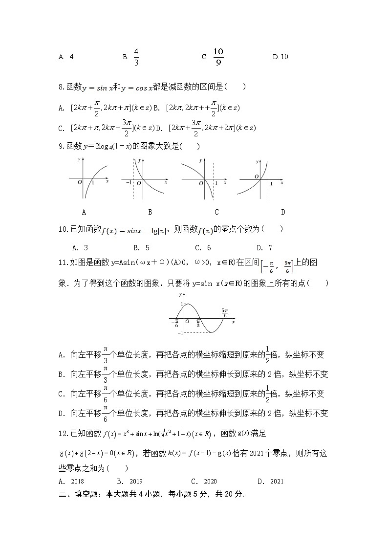 四川省绵阳市南山中学2021-2022学年高一上学期12月月考数学试题含答案第2页