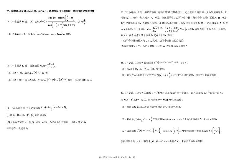 四川省成都市树德中学2021-2022学年高一上学期11月阶段性测试(期中)数学试题PDF版含答案第2页