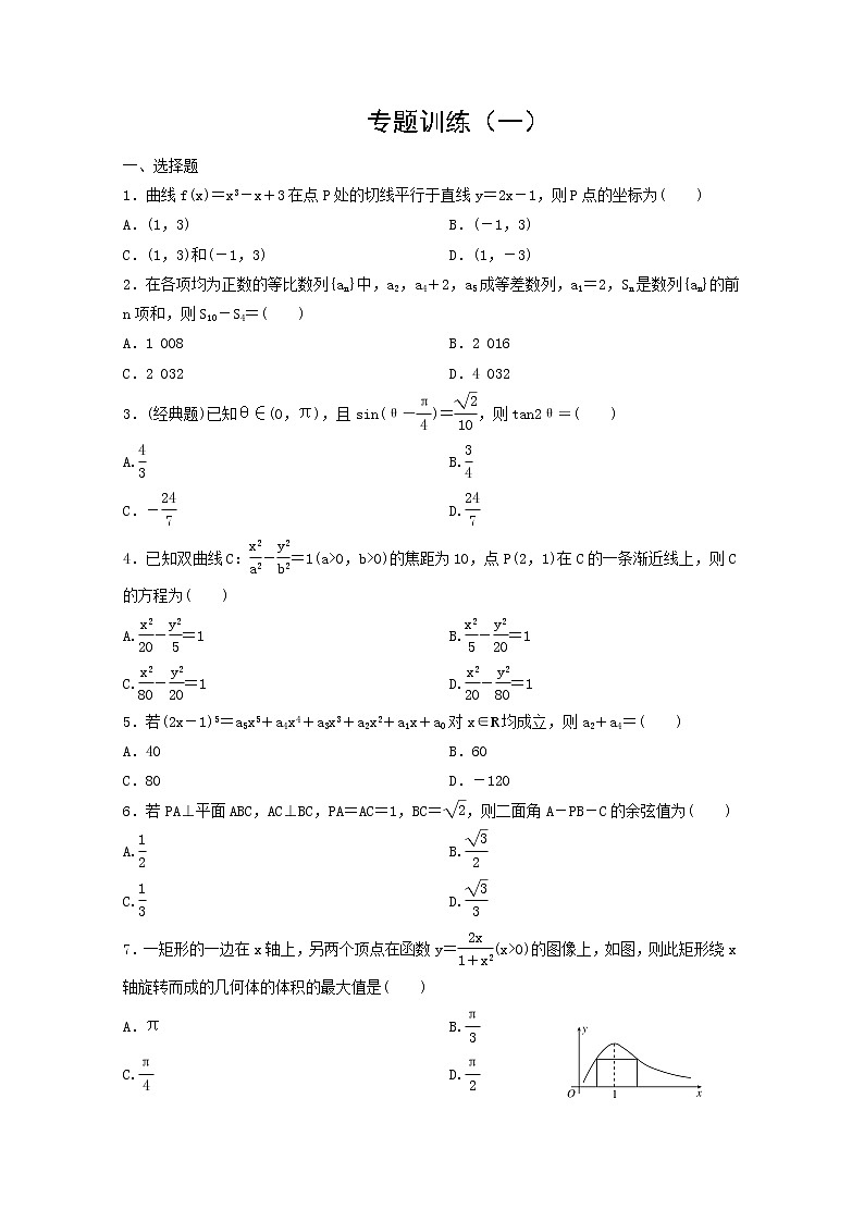 1函数与方程思想(含解析版)练习题第1页