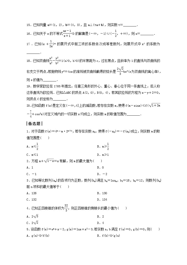 1函数与方程思想(含解析版)练习题第3页
