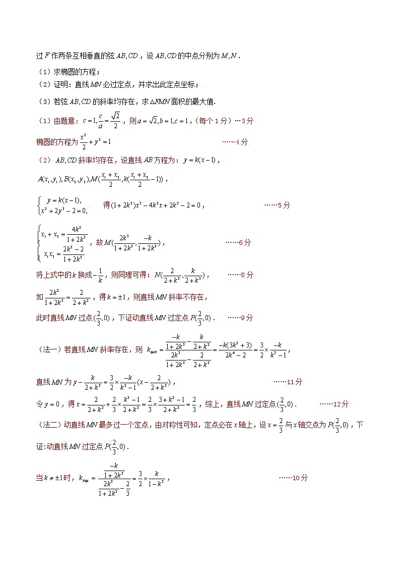 第八章 第十二节 圆锥曲线的最值范围问题解析版第2页