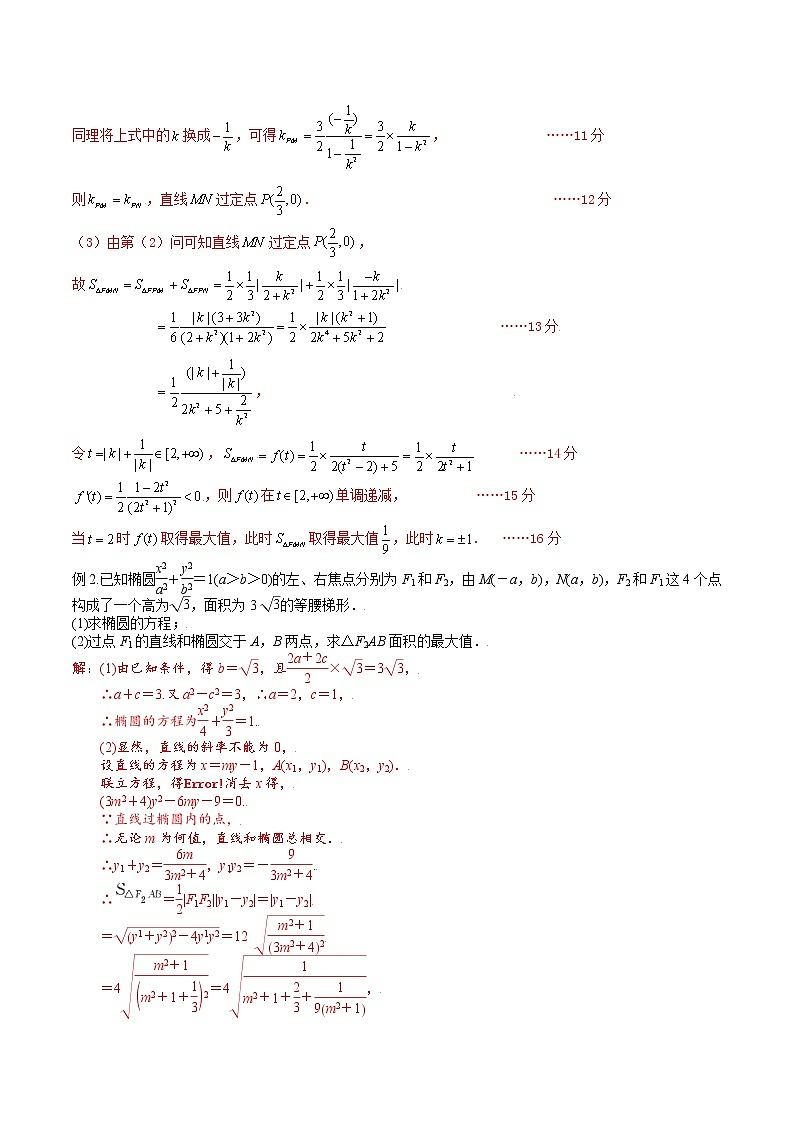第八章 第十二节 圆锥曲线的最值范围问题解析版第3页