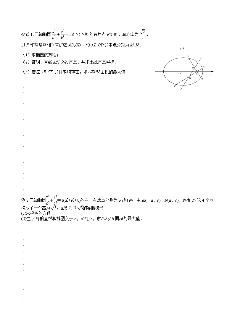 第八章 第十二节 圆锥曲线的最值范围问题原卷版第2页