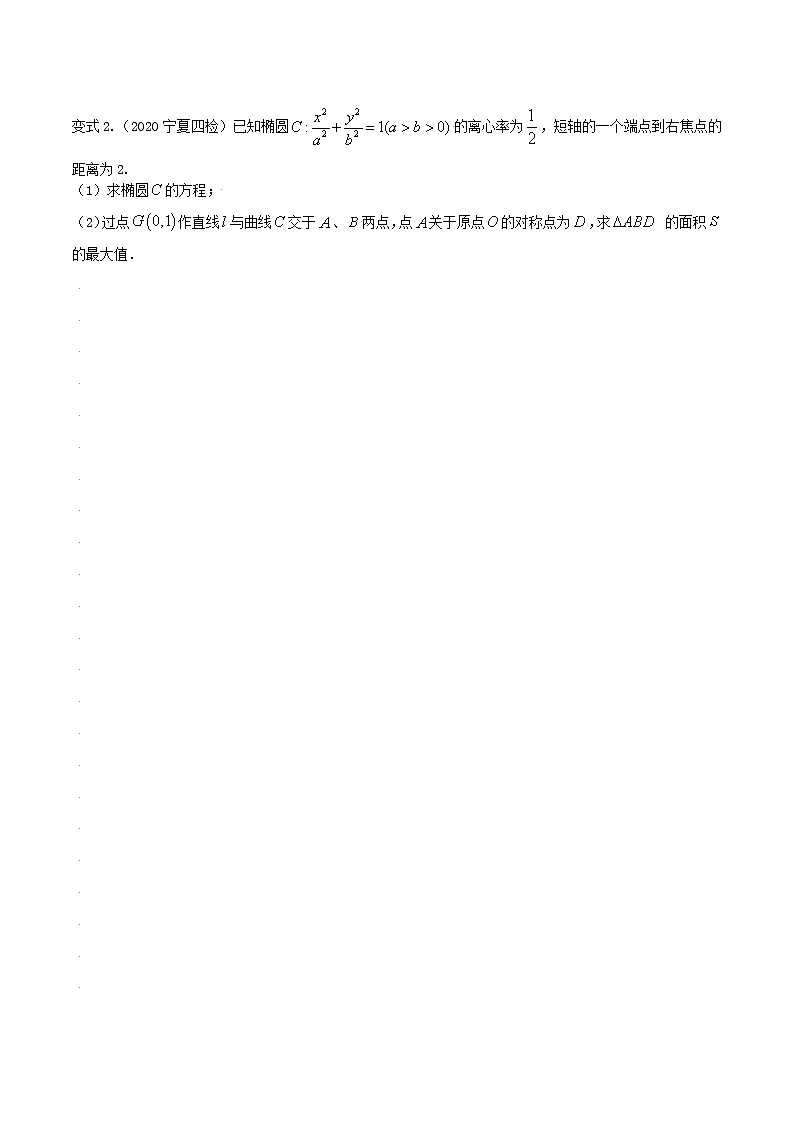 第八章 第十二节 圆锥曲线的最值范围问题原卷版第3页