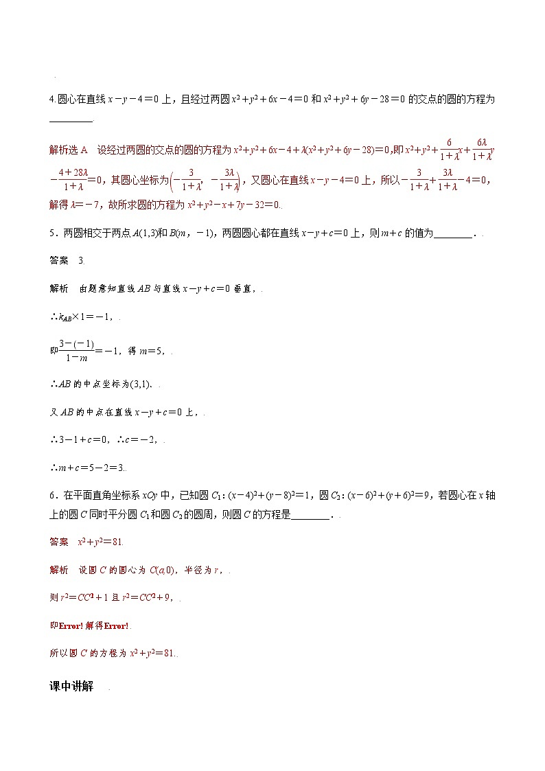 第八章 第五节 圆与圆的位置关系-备战2022年(新高考)数学一轮复习考点讲解+习题练习学案03