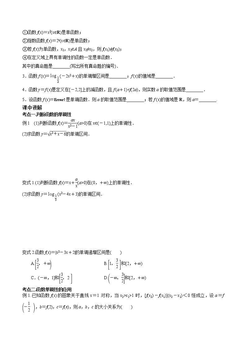 第二章 第二节 函数的单调性及最值原卷版第2页