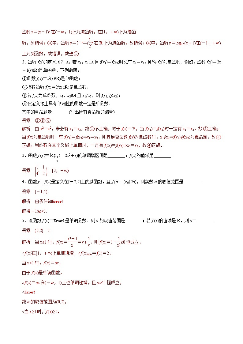 第二章 第二节 函数的单调性及最值解析版第2页