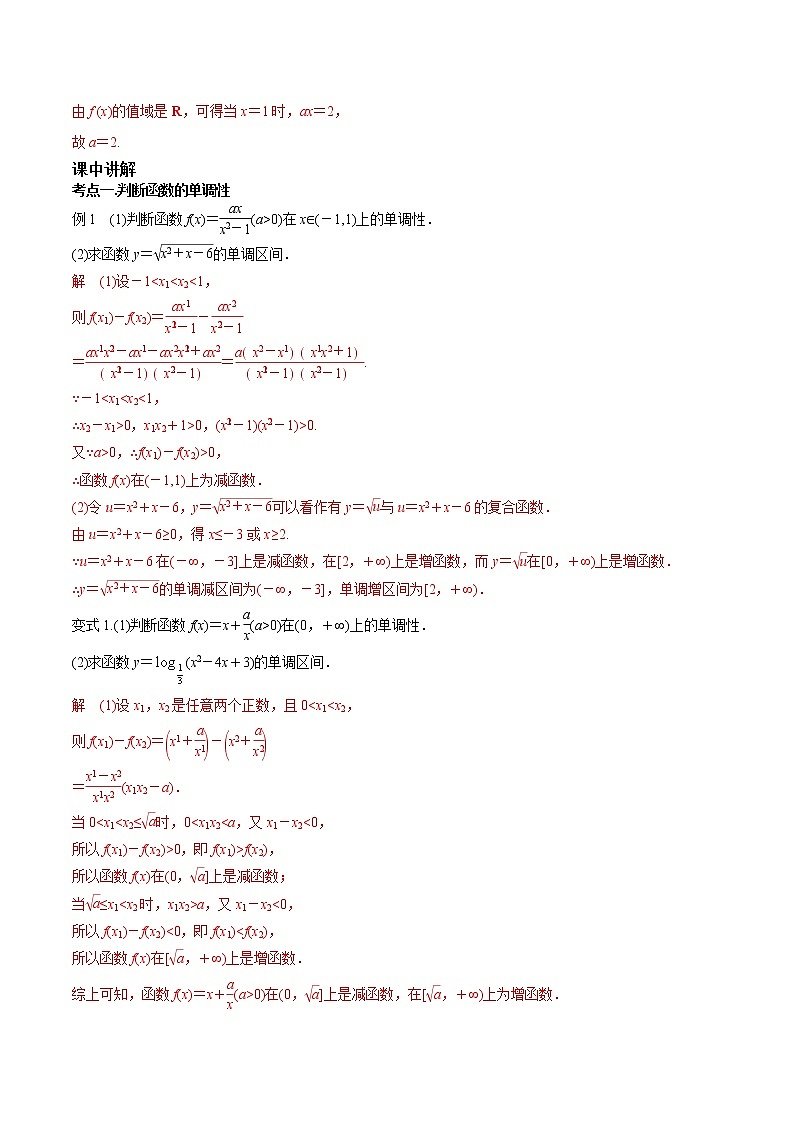 第二章 第二节 函数的单调性及最值解析版第3页